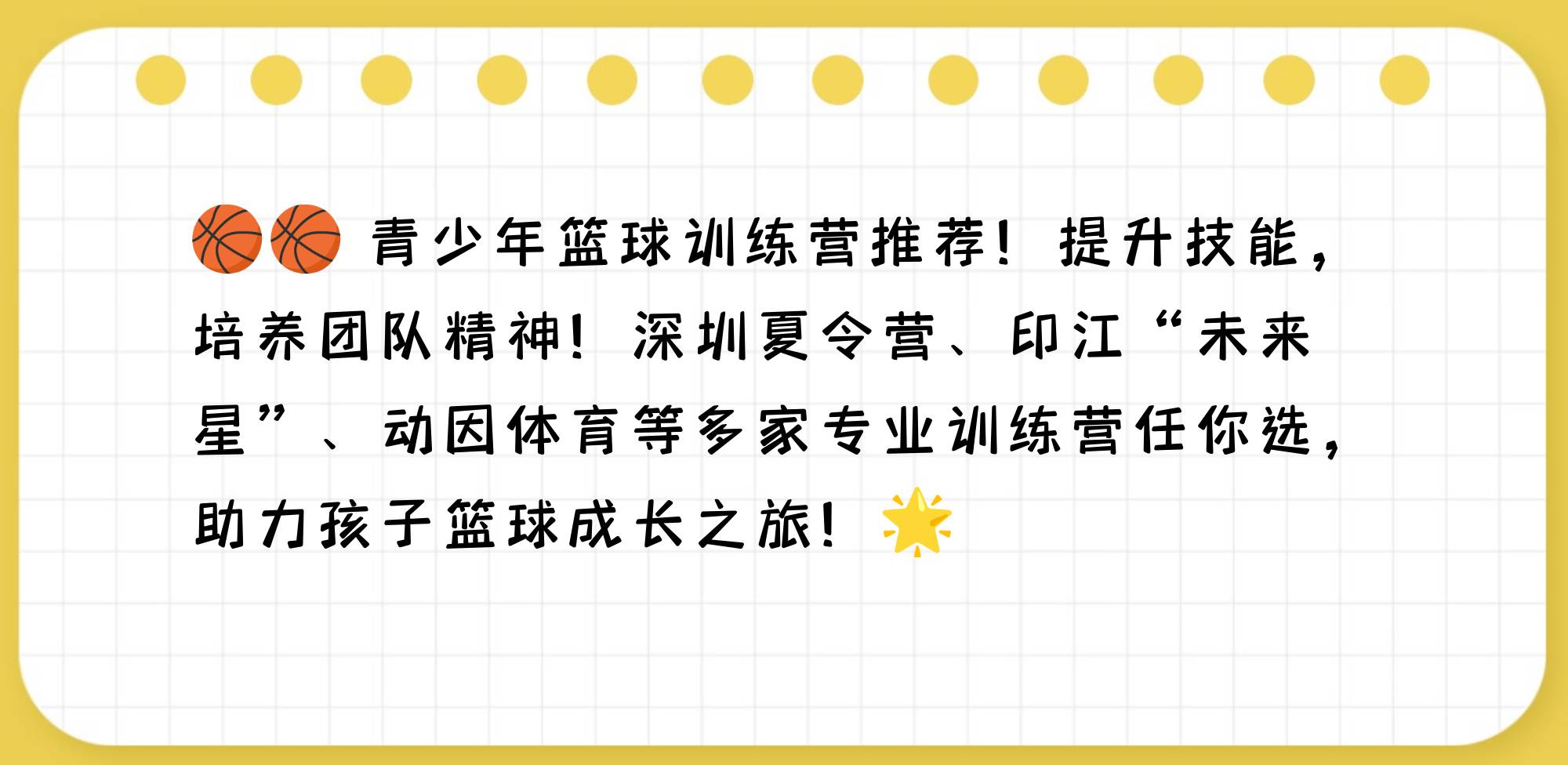 关于中国青少年篮球教育体系实行分类分级,科学发展助推行业升级的信息 关于中国青少年篮球教育体系实行分类分级,科学发展助推行业升级的信息